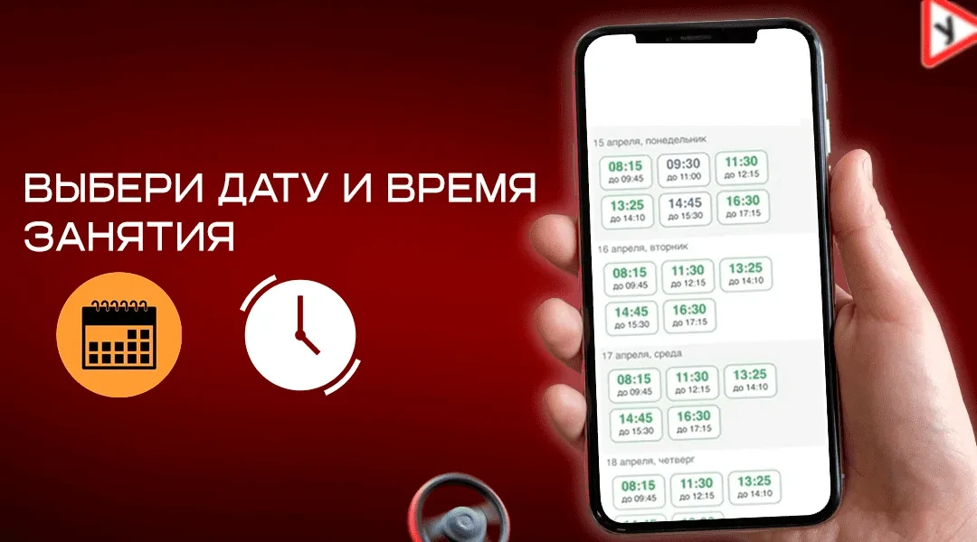 Приложение автошколы: выбор даты и времени занятия