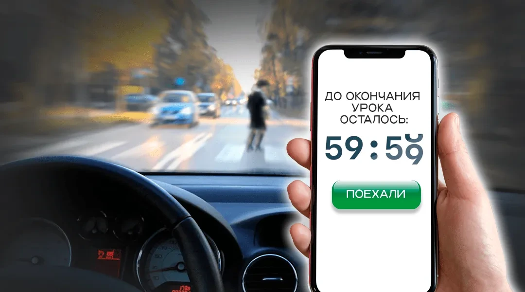 Приложение автошколы: таймер занятия по вождению